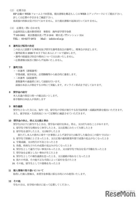海外留学奨学金 2026年度募集要項