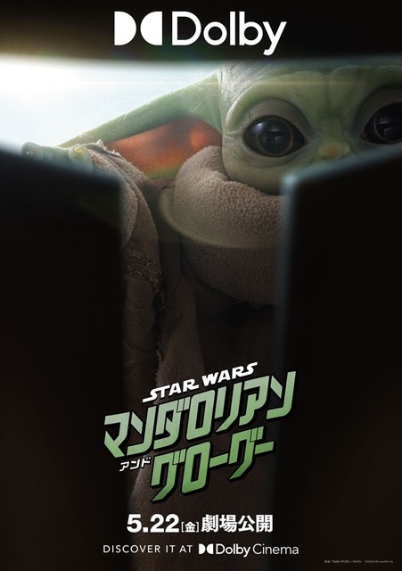 『スター・ウォーズ／マンダロリアン・アンド・グローグー』（C）2026 Lucasfilm Ltd. & TM. All Rights Reserved.