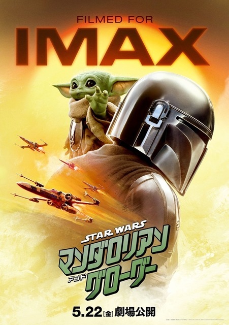 『スター・ウォーズ／マンダロリアン・アンド・グローグー』（C）2026 Lucasfilm Ltd. & TM. All Rights Reserved.