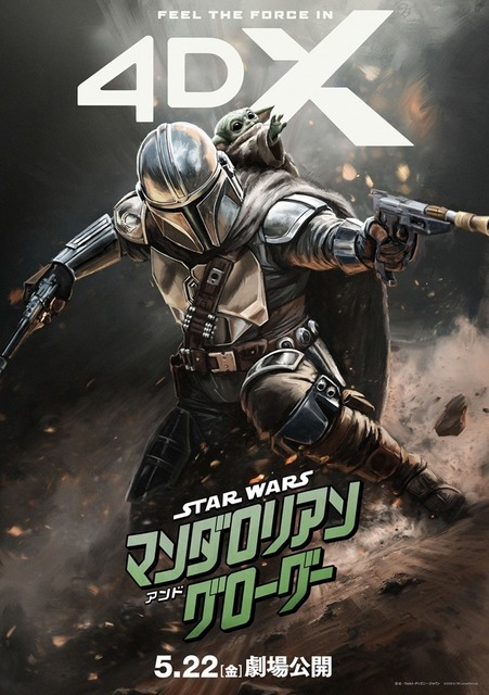 『スター・ウォーズ／マンダロリアン・アンド・グローグー』（C）2026 Lucasfilm Ltd. & TM. All Rights Reserved.