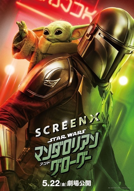 『スター・ウォーズ／マンダロリアン・アンド・グローグー』（C）2026 Lucasfilm Ltd. & TM. All Rights Reserved.