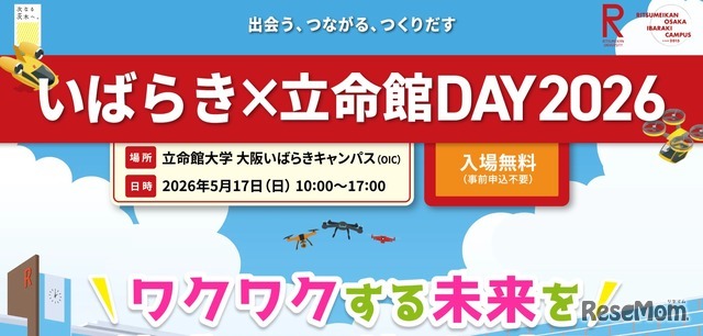 いばらき×立命館DAY 2026