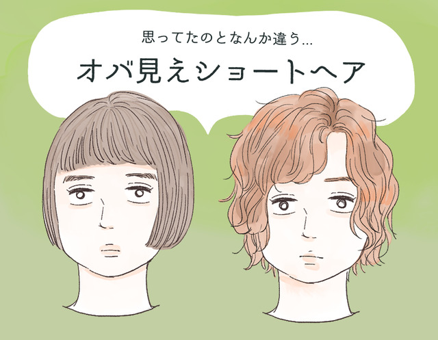 絶対やっちゃダメ！「うわ～」と二度見されるオバ見えショートヘアの特徴【GWベストセレクション】