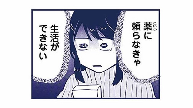 周りのママはもっと大変なのに…。薬に頼らないと生活できない自分が情けない【これって虐待ですか #19】