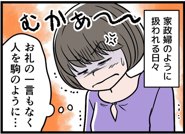 【実話】「お前たちの母親は最低」夫の暴言に傷つく日々。子どもの前で罵られても私が耐えている唯一の理由は
