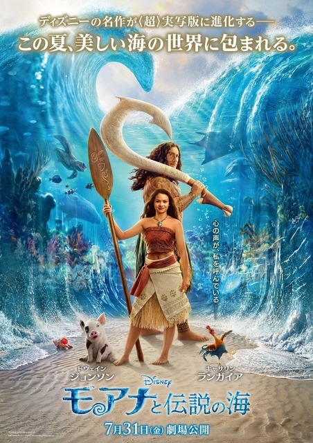 『モアナと伝説の海』© 2026 Disney Enterprises, Inc. All Rights Reserved.