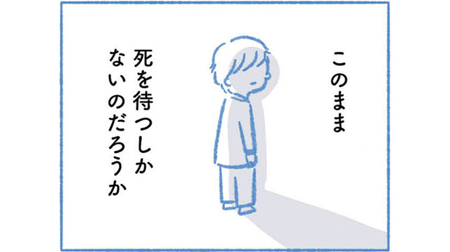息子は骨髄移植をしなければ助からないの？ 家族に適合者がいない場合は…【明日、息子は空に還る 小児白血病と闘った家族の10年 #８】