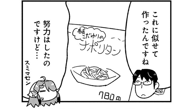「僕が作ってあげましょう」料理を知らない姉妹のためにナポリタンを作ってあげると…【とりきっさ！ #５】