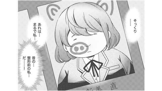 似てるなんてもんじゃない…整形前の私の顔にそっくり!? その女性の正体とは？【みにくいあの子は私の鏡 #３】
