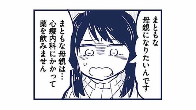 まともな母親になりたい。薬に頼りたくない気持ちを伝えた私に、医師は…【これって虐待ですか #20】