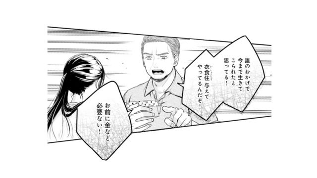 家を出るために貯めたお金を取り上げられる!? モラハラで支配する叔父に抵抗するも…【君はシンデレラ #２】