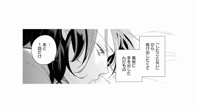 デート服どころか、選びに行く服すらない…。それでも、あと1回だけ【甘やかな地獄（１） #11】