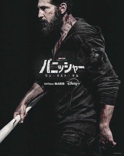 「マーベル・テレビジョン スペシャル・プレゼンテーション：パニッシャー：ワン・ラスト・キル」©︎2026 Marvel