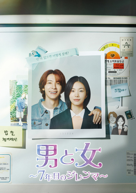 「男と女～7年目のジレンマ～」© IOKCOMPANY Co.,Ltd.