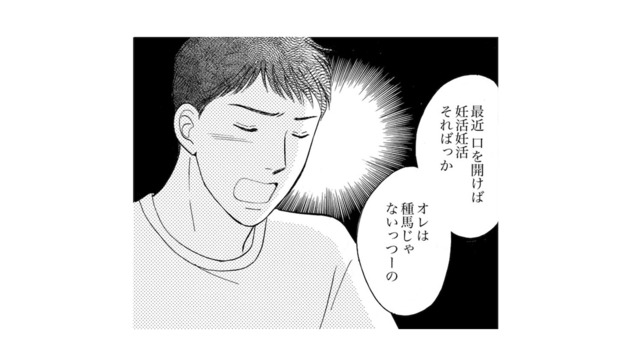「オレは種馬じゃない」と妻を拒絶する。妊活したいのに夫は非協力的で気がつけばレス１年…【うちの夫は、パパ活してる #７】