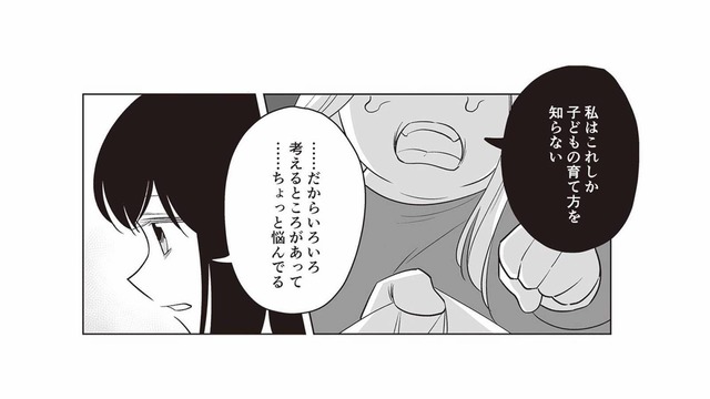 将来子どもがほしいと言う彼氏に、ちゃんとした子育てができる自信がないことを打ち明ける【毒親に育てられた私が母になる #４】