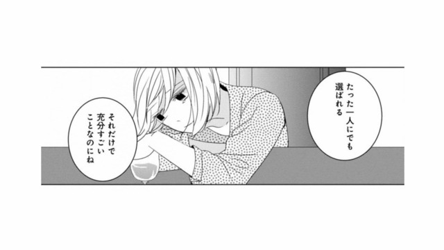 誰からも選ばれないまま36歳に。気づけば独身、取り残されたような日々にため息ばかり【好きな人の息子と寝ました。 #１】