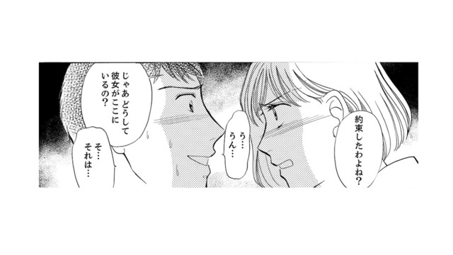 パパ活女がどうして家にいるの!? 理由を聞こうとした矢先、勝手に義母が話をまとめてしまい…【うちの夫は、パパ活してる #９】