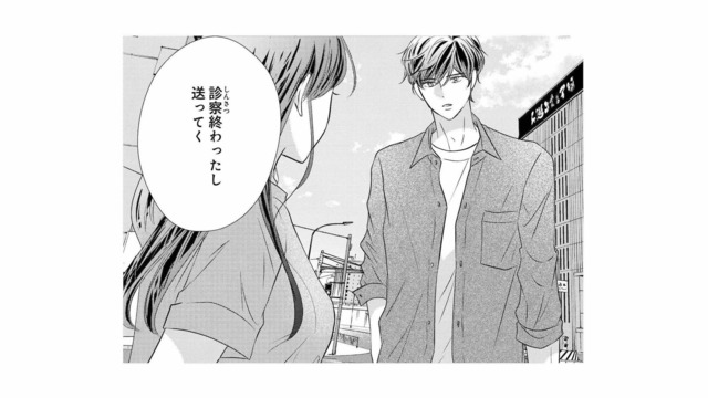 診察後、帰ろうとしたら…彼が送ってくれる!? 思わぬ優しさにドキッ！【テリトリーラブ #４】