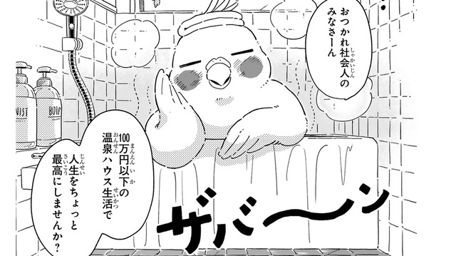 セカンドハウスに憧れるあなた！「100万円以下の温泉ハウス」で人生を最高にしませんか？【98万円で温泉の出る築75年の家を買った #２】