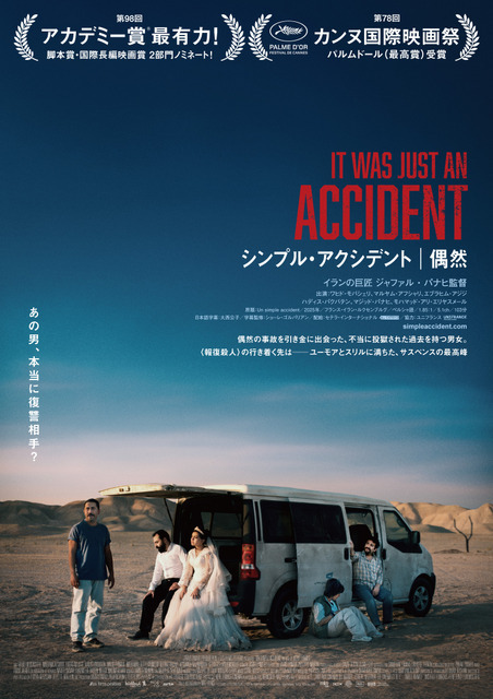 『シンプル・アクシデント／偶然』©LesFilmsPelleas