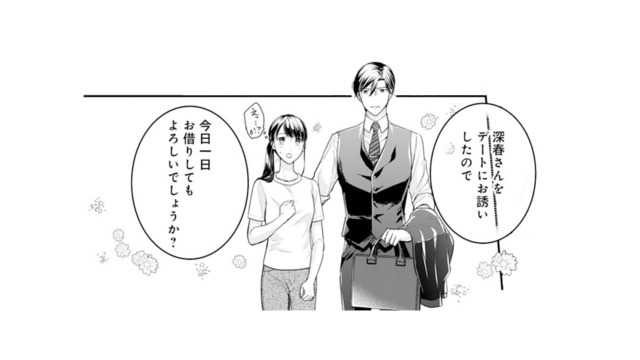 御曹司の彼に初対面でまさかのプロポーズ！しかもこのままデートへ!?【君はシンデレラ #５】