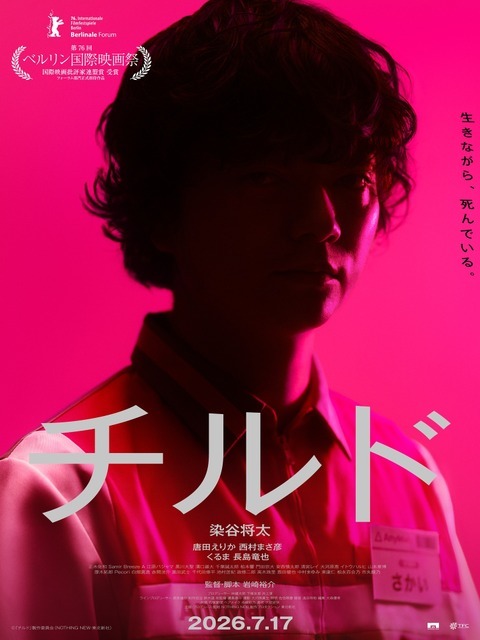 『チルド』©︎『チルド』製作委員会 （NOTHING NEW・東北新社）