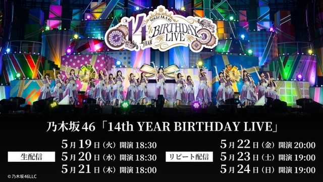 乃木坂46 14th YEAR BIRTHDAY LIVE（C）乃木坂46LLC