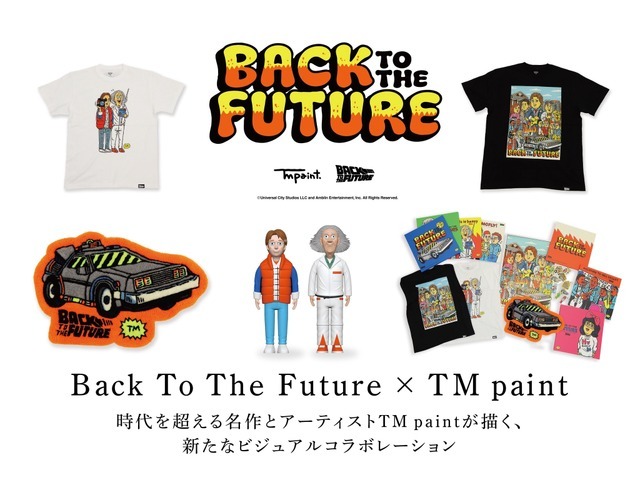 映画『バック・トゥ・ザ・フューチャー』とアーティスト TM Paintのコラボレーショングッズ