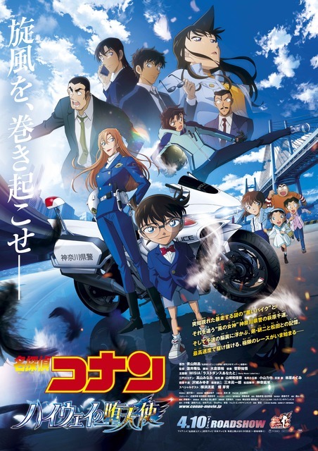 『名探偵コナン ハイウェイの堕天使』©2026 青山剛昌／名探偵コナン製作委員会