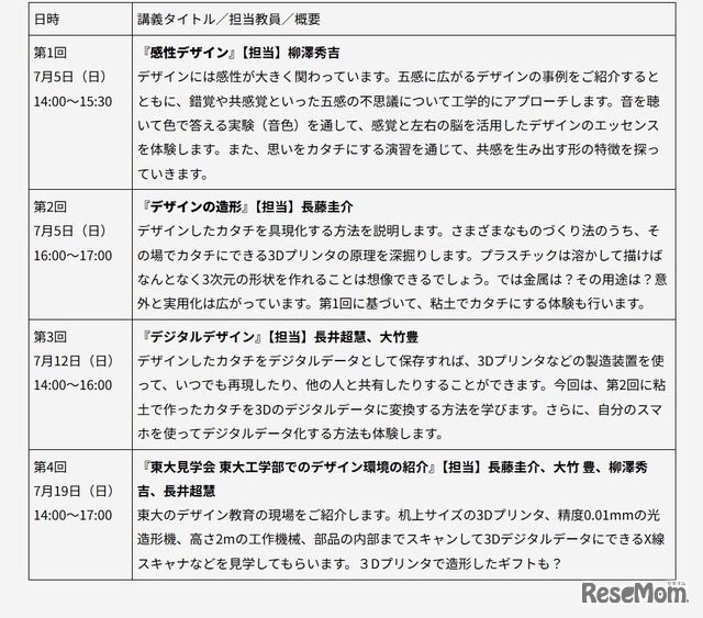 東大メタバース工学部「デザイン×工学 ワークショップ2026s」