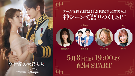 「21世紀の大君夫人」最終回直前スペシャル　(C) 2026. MBC. All Rights reserved.