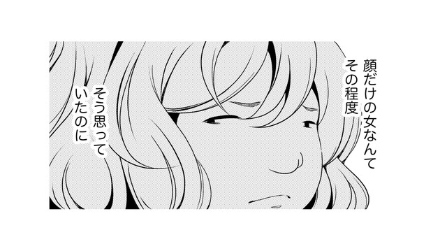 私の大事なアクセサリーは絶対に渡さない！ 彼氏に群がる女たちを容赦なく叩き潰すと心に誓う【みにくいあの子は私の鏡 #13】