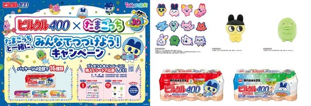 ピルクル400×たまごっち みんなでつづけよう！キャンペーン（提供写真）