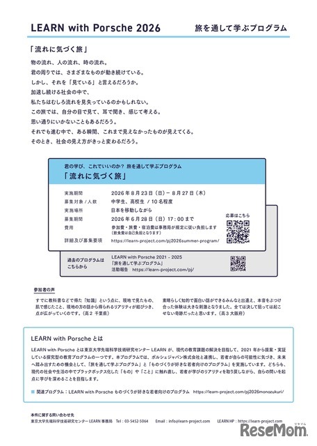 スカラーシッププログラム「LEARN with Porsche 2026」旅を通して学ぶプログラム