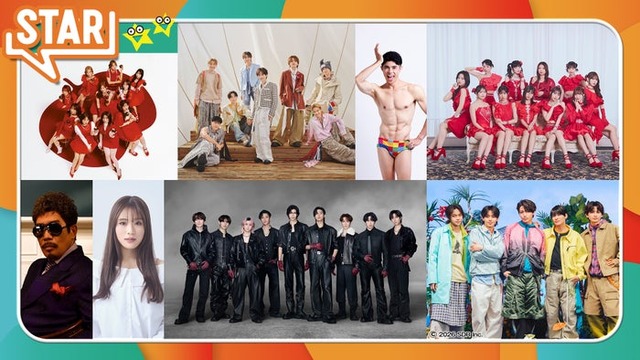 （上段左から）＝LOVE、EXILE B HAPPY feat. 小島よしお、Juice=Juice（下段左から）鈴木雅之 feat. 渋谷凪咲、Snow Man、ONE N' ONLY（C）フジテレビ