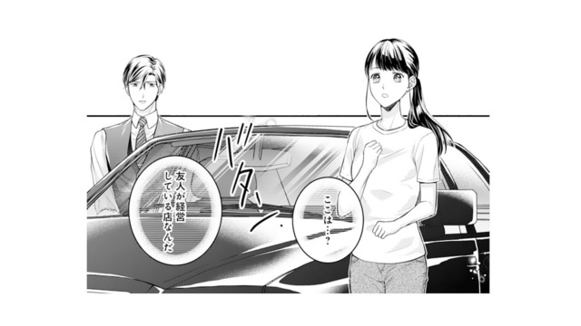 唖然とする叔父一家を背に、御曹司の彼とデートへ。向かった先とは…？【君はシンデレラ #６】