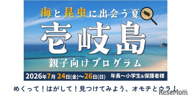 壱岐島親子向けプログラム