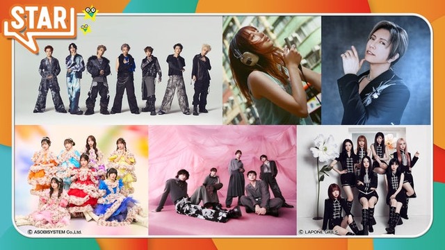 「STAR」出演アーティスト（C）フジテレビ