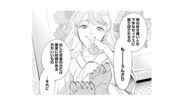 「男に振り回されるのはうんざり」そう言いながら、女性用風俗を利用していたのは、あの同僚…？【甘やかな地獄（１） #19】
