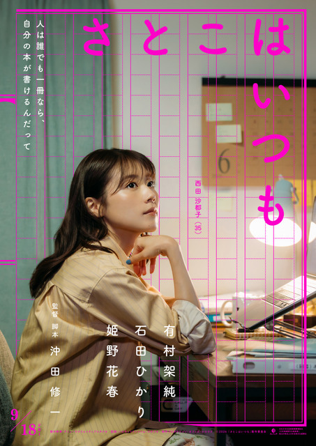 『さとこはいつも©2026 「さとこはいつも」製作委員会