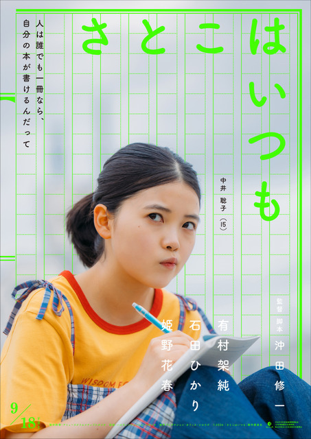 『さとこはいつも©2026 「さとこはいつも」製作委員会
