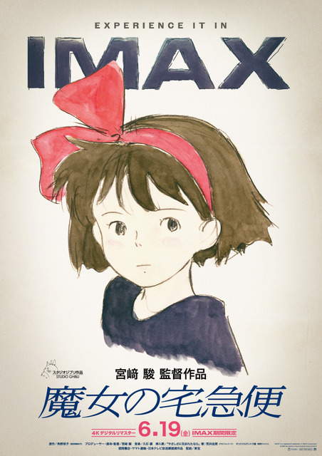 『魔女の宅急便』© 1989 Eiko Kadono/Hayao Miyazaki/Studio Ghibli, NIMAX® is a registered trademark of IMAX Corporation