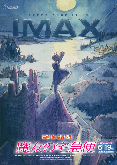 『魔女の宅急便』© 1989 Eiko Kadono/Hayao Miyazaki/Studio Ghibli, NIMAX® is a registered trademark of IMAX Corporation