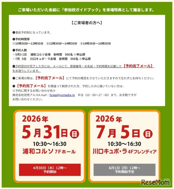 第26回東京私立中高ふれあい進学相談会