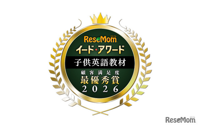 イード・アワード2026「子供英語教材」満足度No.1が決定