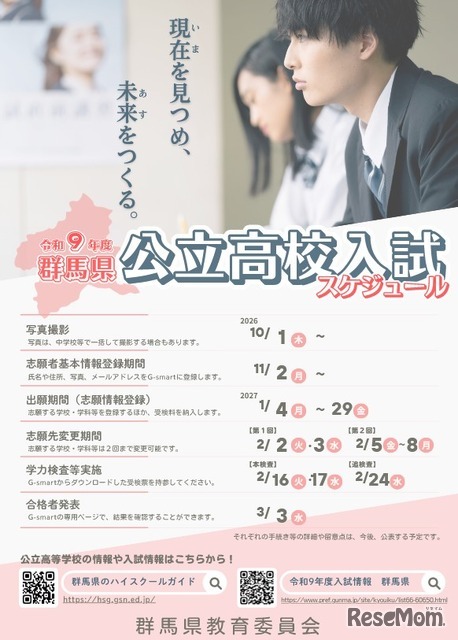2027年度群馬県公立高校入試スケジュール