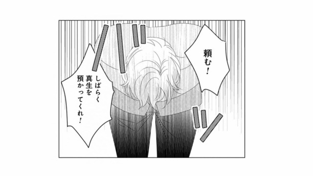 え、どうして私!? 初恋相手の彼が頭を下げてまでお願いしてきた、その内容とは？【好きな人の息子と寝ました。 #７】