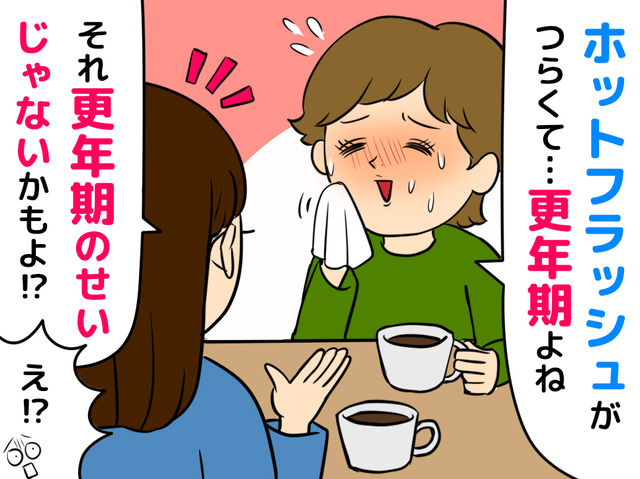 40代50代の「ホットフラッシュ」はよくあること、で済まさないで！生活への影響や違う病気の可能性も……