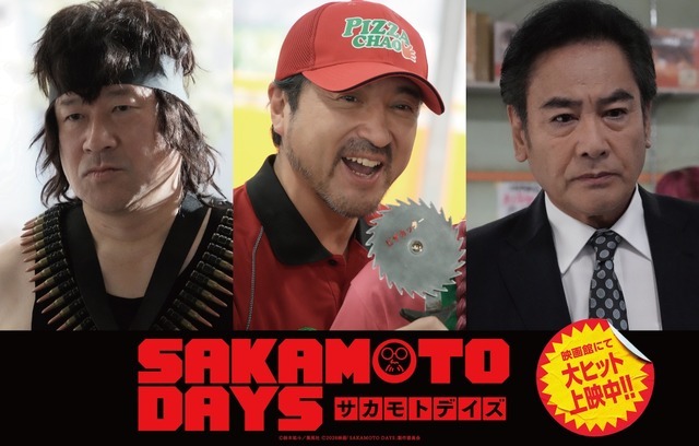 『SAKAMOTO DAYS』　(C)鈴木祐斗／集英社　(C)2026映画「SAKAMOTO DAYS」製作委員会